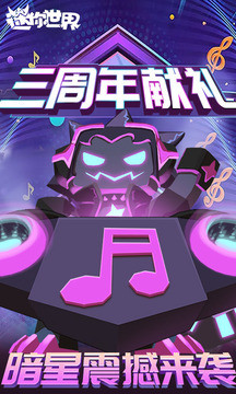 迷你世界官方正版