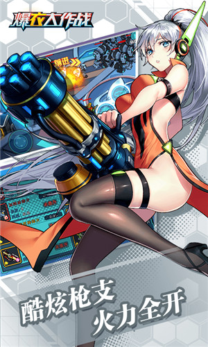 爆衣大作戰(zhàn)內(nèi)購(gòu)破解版
