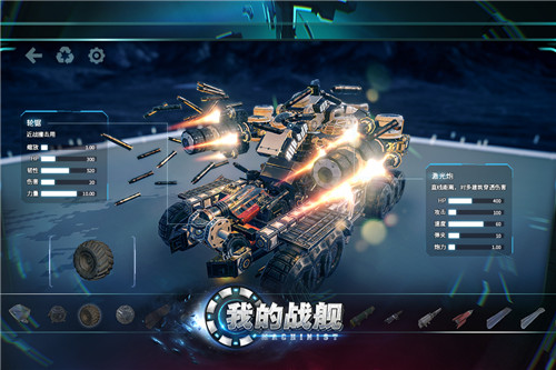 我的戰(zhàn)艦破解版