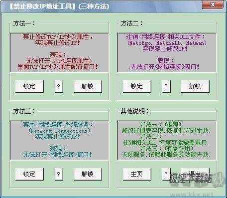 NoIPSet(IP鎖定工具)