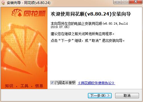 同花順炒股軟件