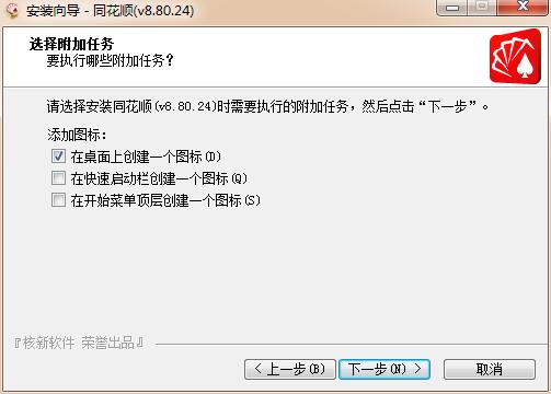 同花順炒股軟件