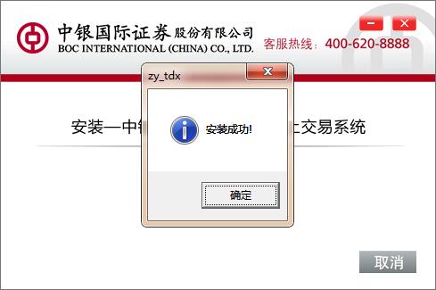 中銀國(guó)際證券股票交易軟件