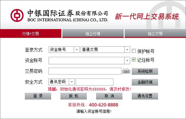 中銀國(guó)際證券股票交易軟件