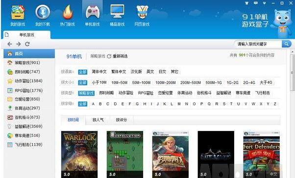 91單機游戲盒子