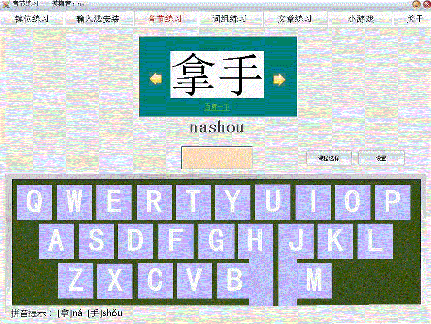 拼音打字練習(xí)軟件