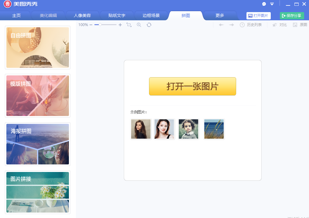 美圖秀秀新版免費(fèi)下載