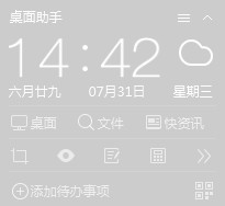 360桌面助手獨立版