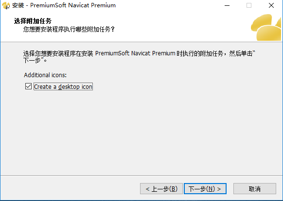Navicat Premium綠色破解版