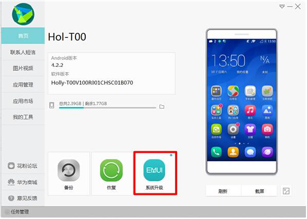 華為手機(jī)助手2021官方下載