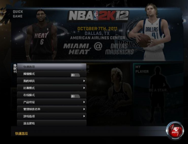 NBA2K12破解版下載