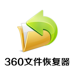 360文件恢復(fù) 獨立純凈版