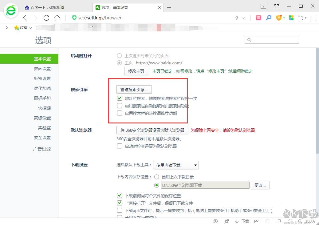 下載360安全瀏覽器最新版