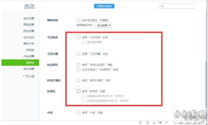 下載360安全瀏覽器最新版