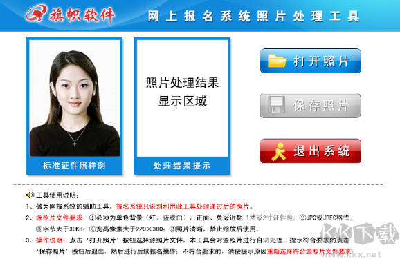 旗幟軟件照片處理工具