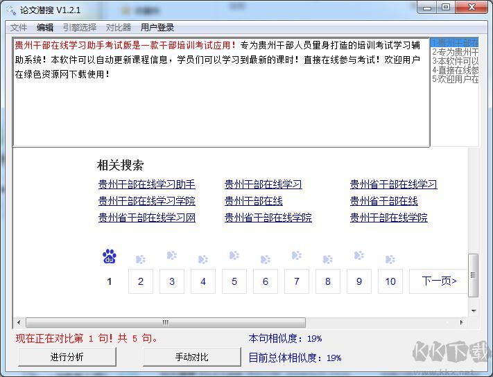 論文潛搜(論文反抄襲檢測工具)