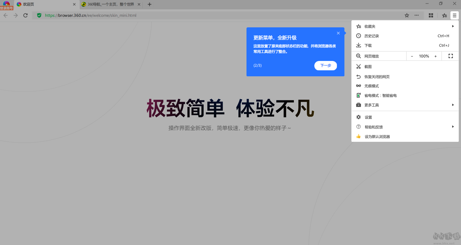 極簡(jiǎn)版360極速瀏覽器