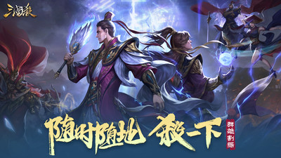 三國殺ol互通版