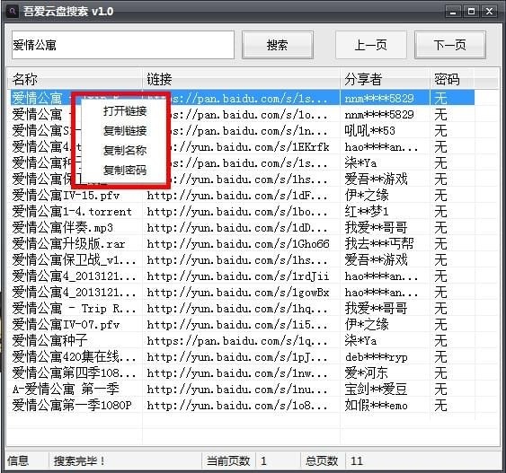 吾愛(ài)云盤搜索