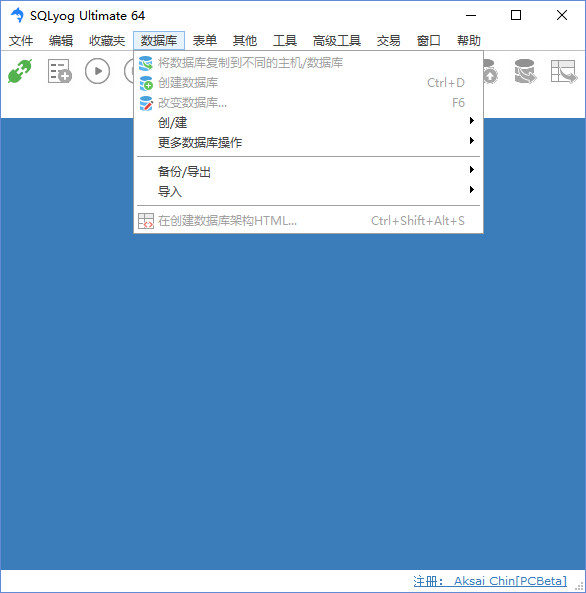 SQLyog數(shù)據(jù)庫管理軟件