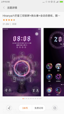 小米主題商店破解版