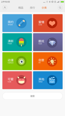 小米主題商店破解版