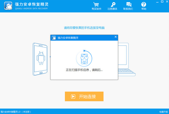 強(qiáng)力安卓恢復(fù)精靈下載