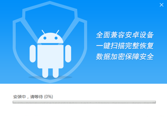 強(qiáng)力安卓恢復(fù)精靈下載