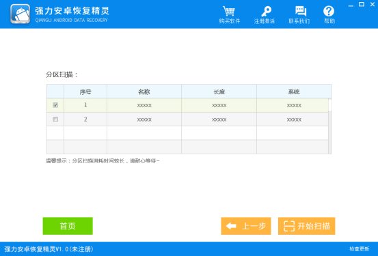 強(qiáng)力安卓恢復(fù)精靈下載