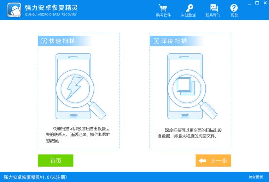強(qiáng)力安卓恢復(fù)精靈下載