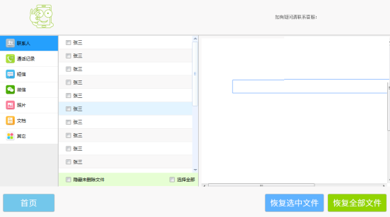 強(qiáng)力安卓恢復(fù)精靈下載