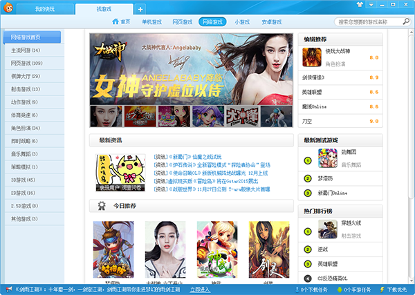 快玩游戲盒2021官方下載