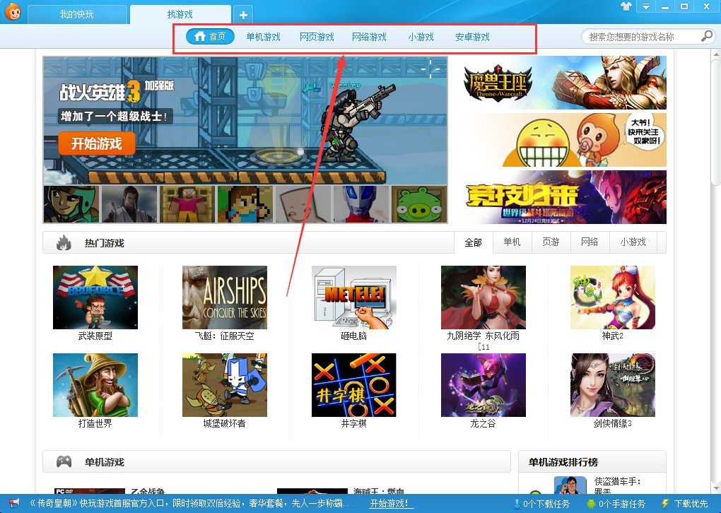 快玩游戲盒2021官方下載