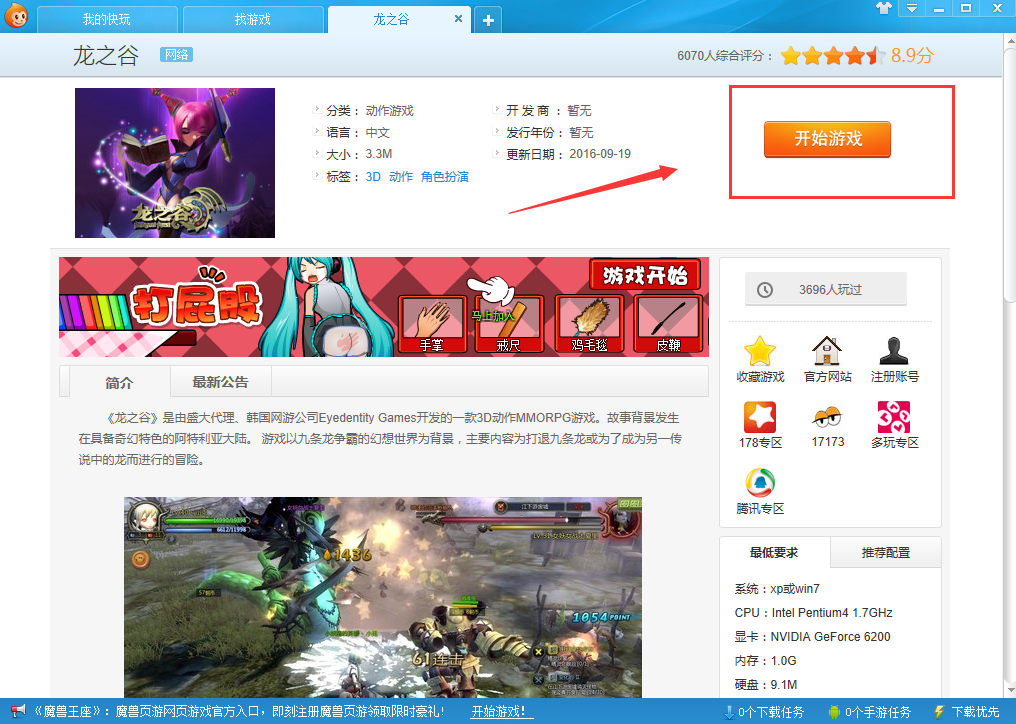 快玩游戲盒2021官方下載