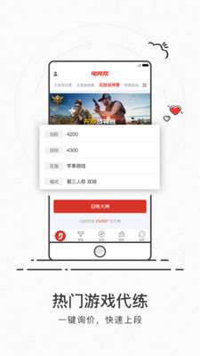 電競(jìng)幫代練陪玩專業(yè)平臺(tái)