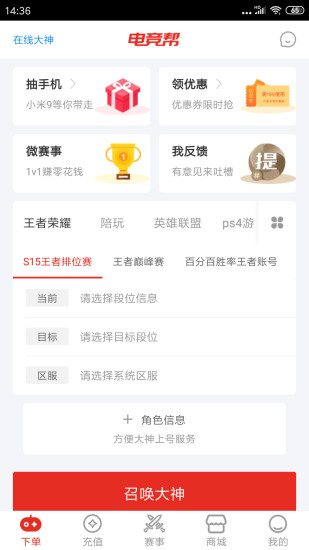 電競(jìng)幫游戲陪玩