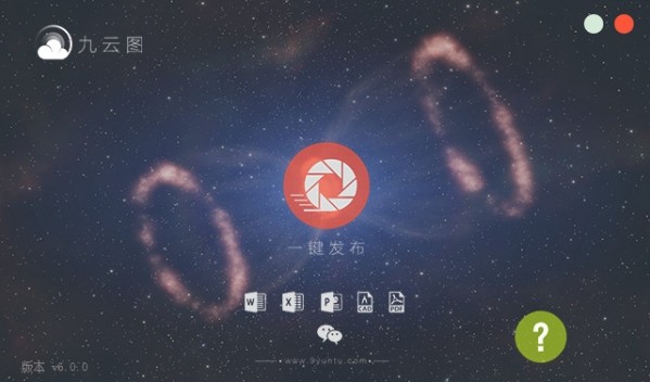 九云圖智能文檔格式轉(zhuǎn)換軟件