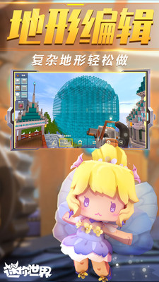 迷你世界國際服