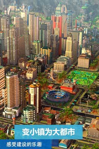 模擬城市我是市長(zhǎng)