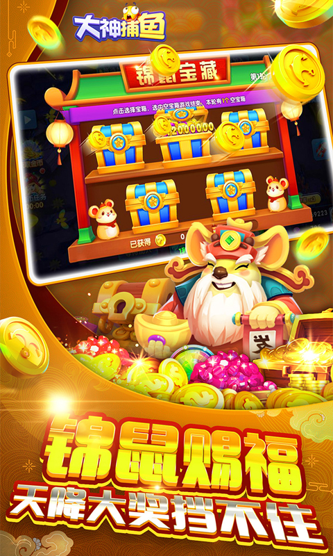 大神捕魚萬炮版