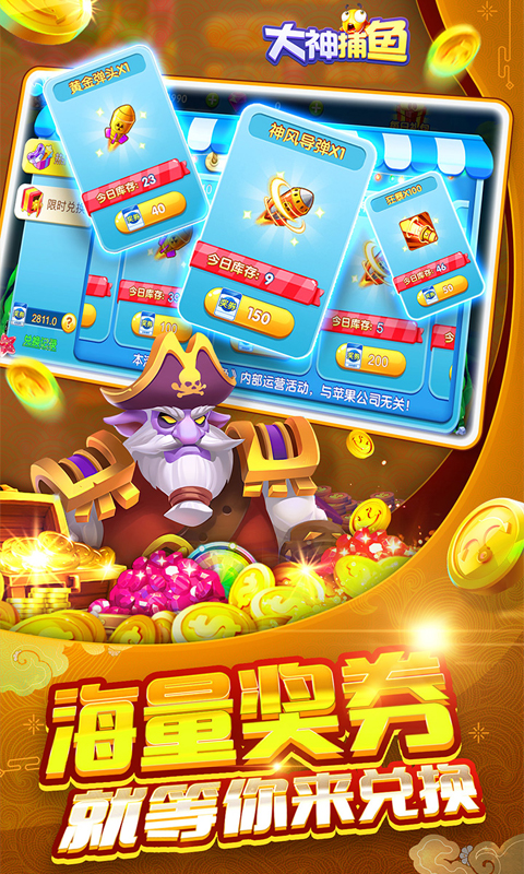 大神捕魚萬炮版