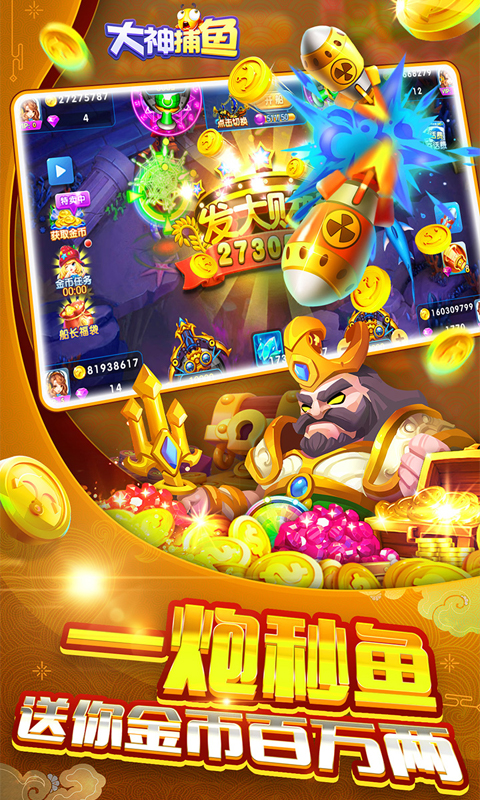 大神捕魚萬炮版