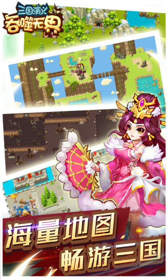 三國演義吞噬無界