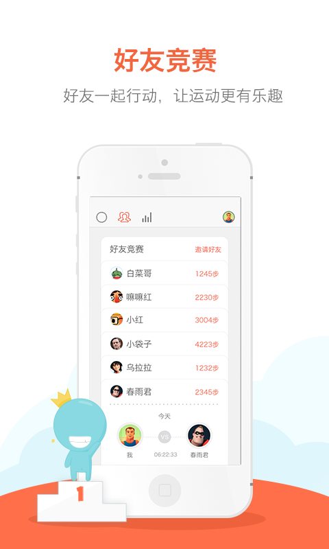 春雨運(yùn)動(dòng)APP