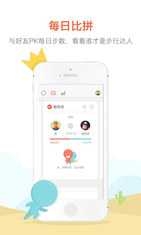 春雨運(yùn)動(dòng)APP