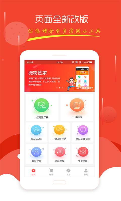 微信微商好助手免費(fèi)