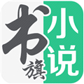 書旗小說 v9.8.2.35安卓版