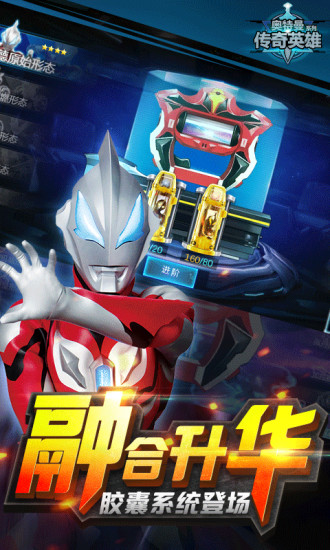 奧特曼傳奇英雄