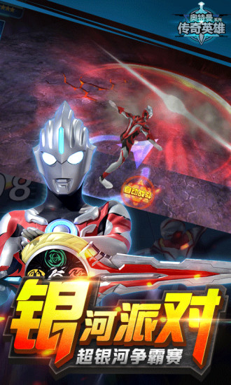 奧特曼傳奇英雄