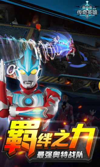 奧特曼傳奇英雄